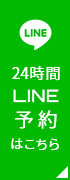 LINE予約