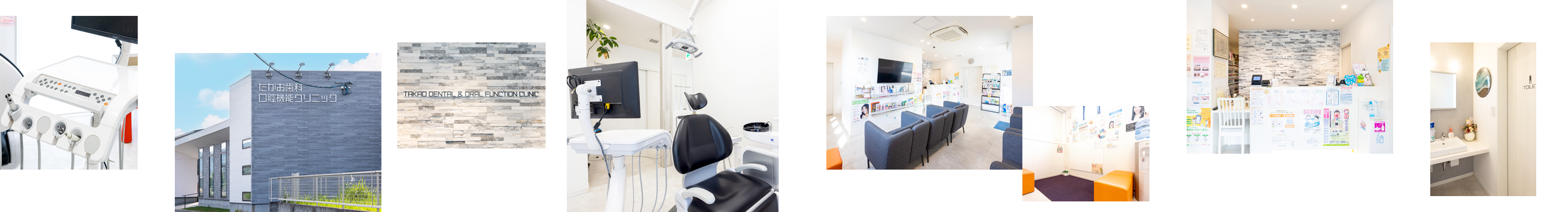 たかお歯科口腔機能クリニック
