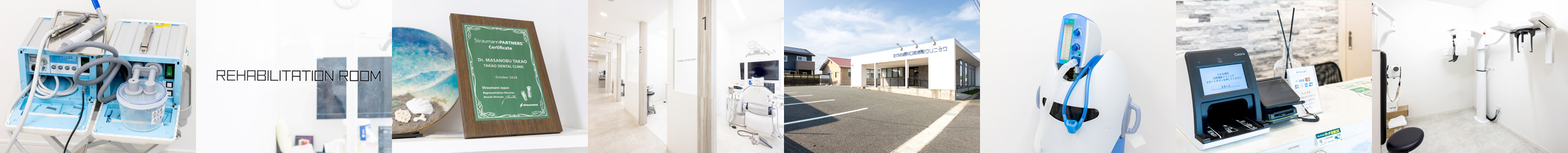 たかお歯科口腔機能クリニック