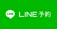 LINE予約
